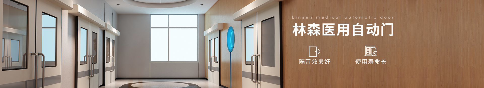 醫用自動門-林森易潔門